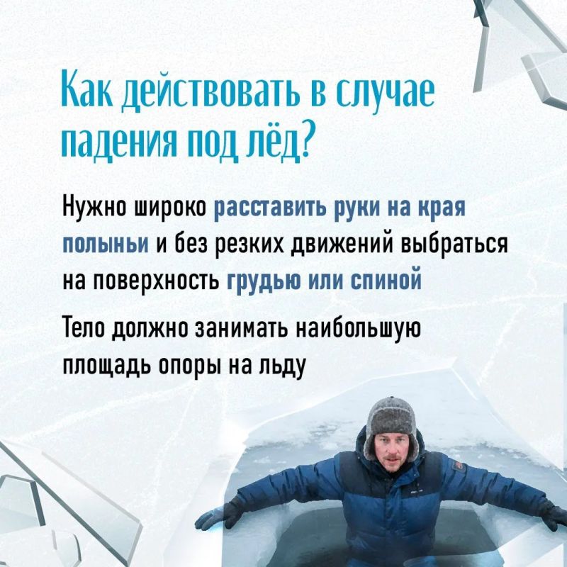 Как действовать, если провалились под лед: короткая и важная инструкция