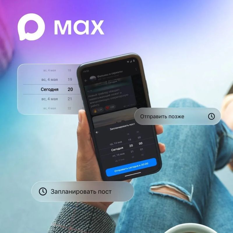 Отложенный постинг в МАХ: планируйте контент с умом!
