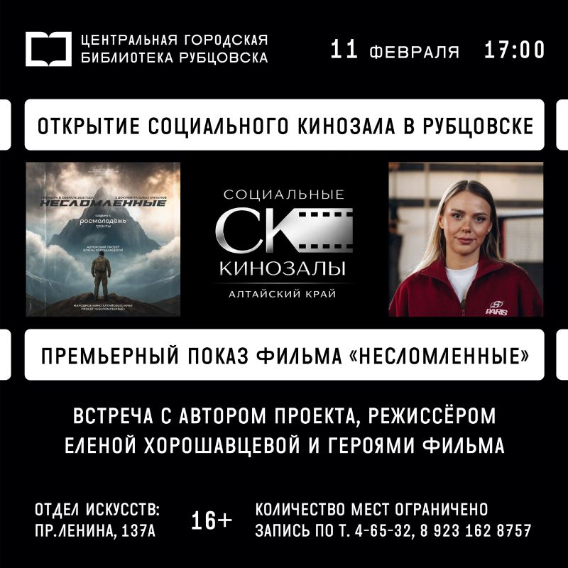 В Рубцовске состоится открытие первого городского Социального кинозала