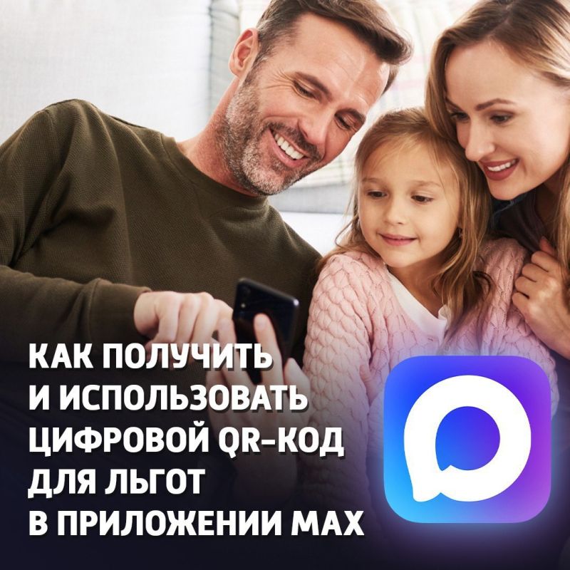 Цифровые льготы для многодетных семей в Алтайском крае