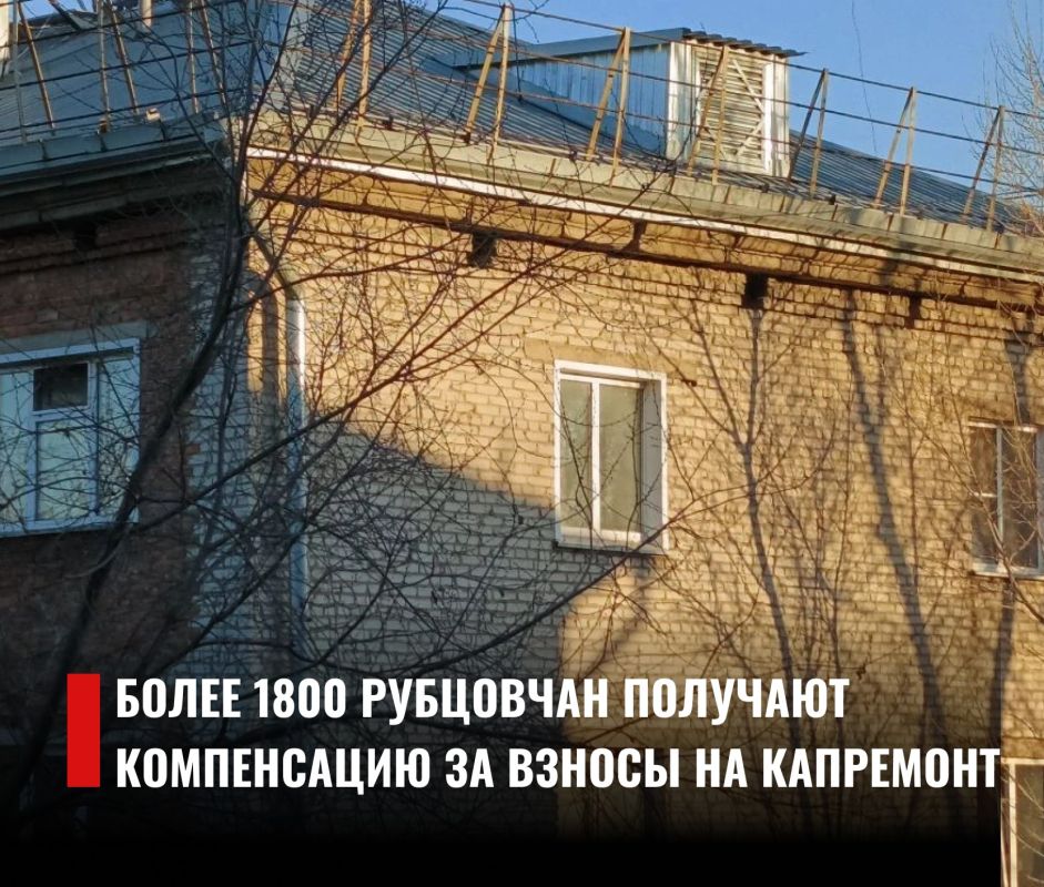 Более 1800 рубцовчан получают компенсацию за взносы на капремонт