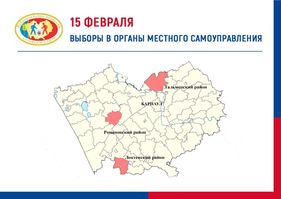 Досрочные выборы глав трех сельсоветов Локтевского, Романовского и Тальменского районов пройдут 15 февраля