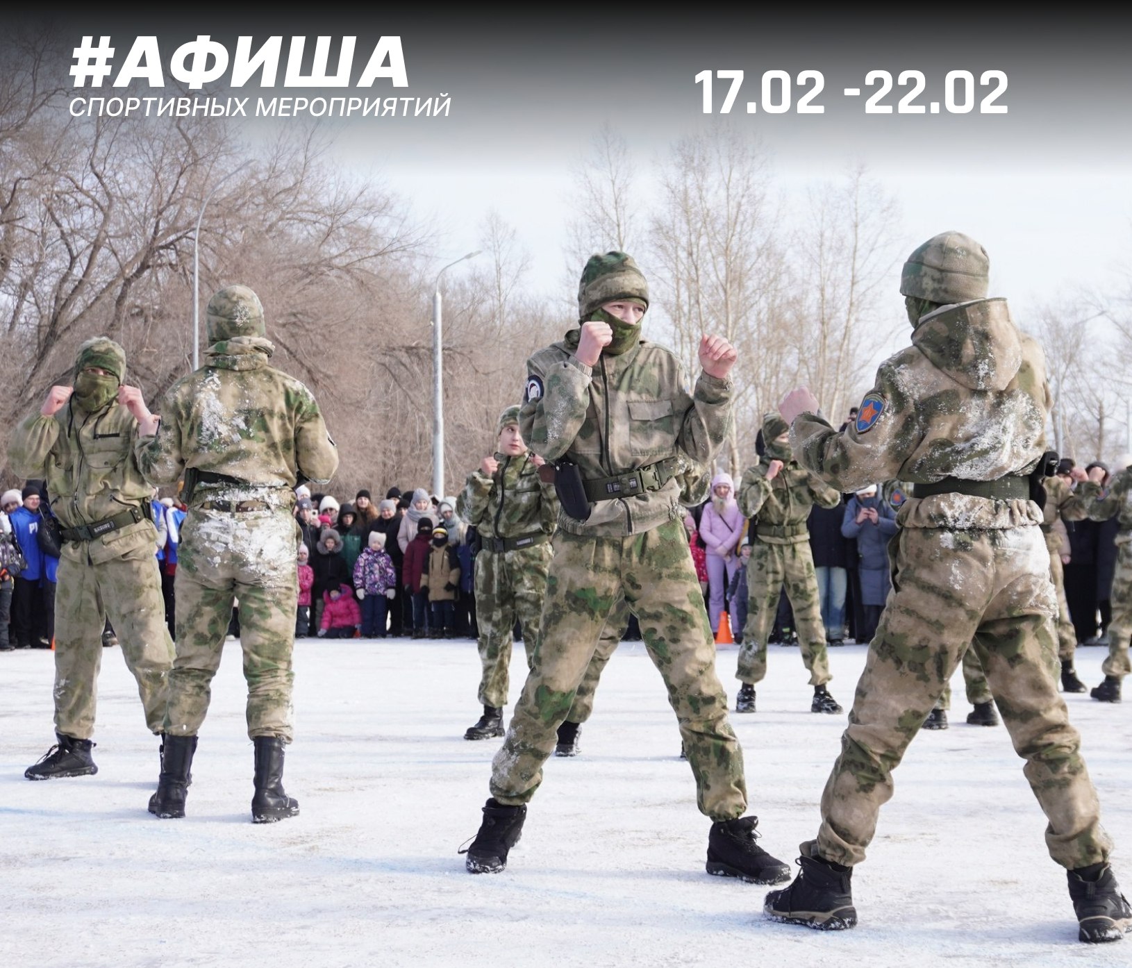 Анонс спортивных мероприятий