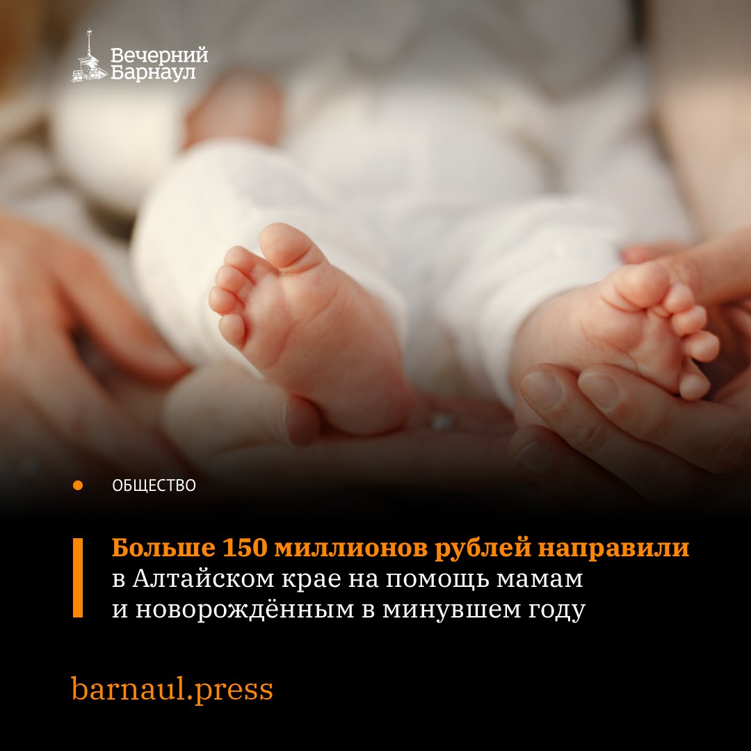 За 2025 год 11 824 женщины и 20 814 новорождённых получили помощь в Алтайском крае по родовым сертификатам