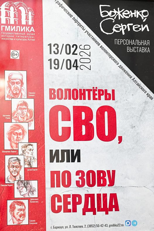 В Барнауле открылась выставка графических портретов «Волонтеры СВО, или По зову сердца»