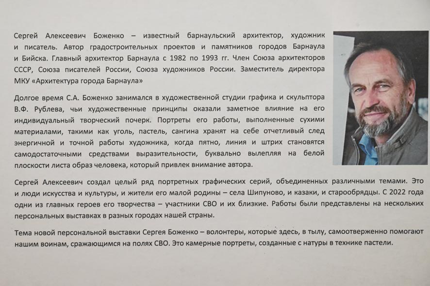 В Барнауле открылась выставка графических портретов «Волонтеры СВО, или По зову сердца» В Барнауле открылась выставка графических портретов «Волонтеры СВО, или По зову сердца»