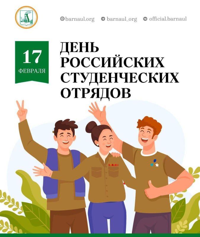 Дорогие друзья! От всей души поздравляю вас с Днем российских студенческих отрядов!