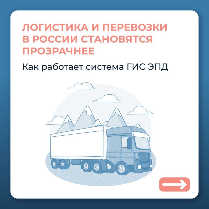 Участники перевозок обязаны будут перейти на электронные документы с 1 сентября 2026 года