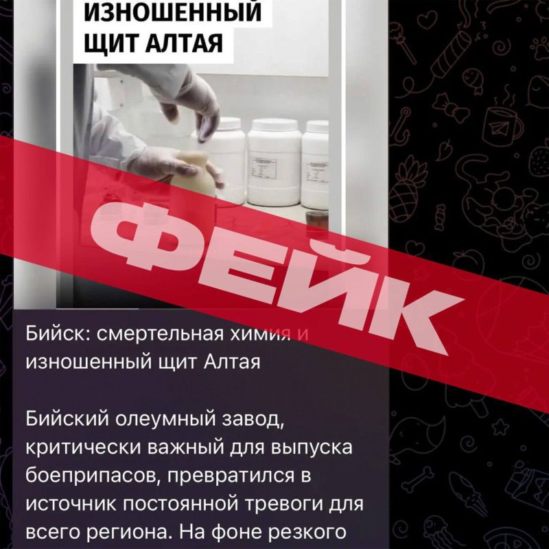 Очередная волна фейков об оборонной промышленности распространяется в Бийске