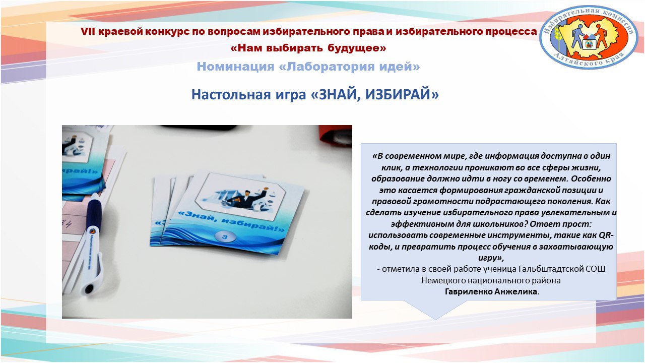 Ирина Акимова: «Одной из самых ярких и красочных страниц краевого конкурса «Нам выбирать будущее» является номинация «Лаборатория идей» Ирина Акимова: «Одной из самых ярких и красочных страниц краевого конкурса «Нам выбирать будущее» является номинация «Лаборатория идей»