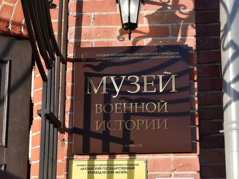 В Алтайском крае открылся один из самых современных военных музеев России