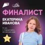 Школьница Екатерина Иванова из Новоалтайска стала призером Всероссийского научно-популярного конкурса «Наука. Территория героев»