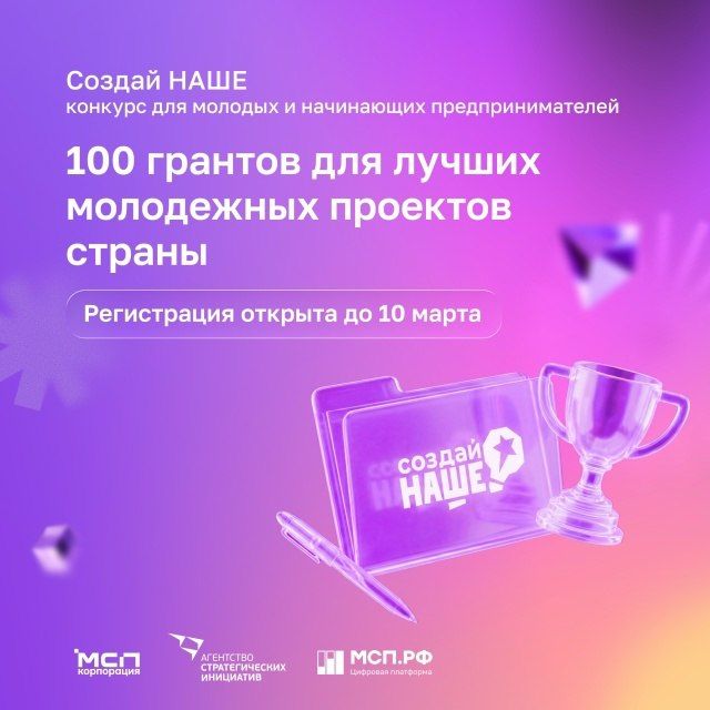 Молодые предприниматели Алтайского края могут получить 1 миллион рублей на реализацию своего проекта