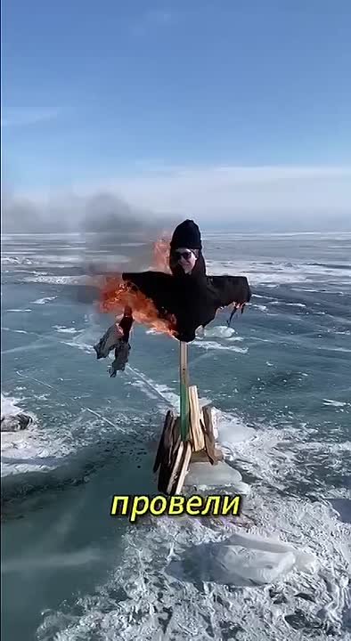 Чучело SHAMANa на Масленицу сожгли на Байкале