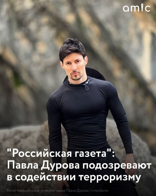 Действия основателя Telegram Павла Дурова расследуются в рамках уголовного дела о содействии террористической деятельности