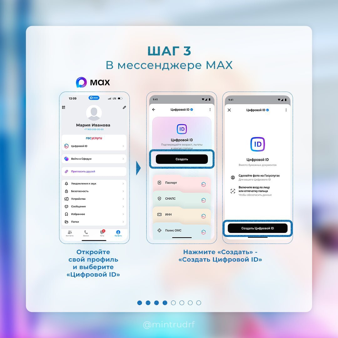 Как оформить цифровое удостоверение в MAX? Как оформить цифровое удостоверение в MAX?