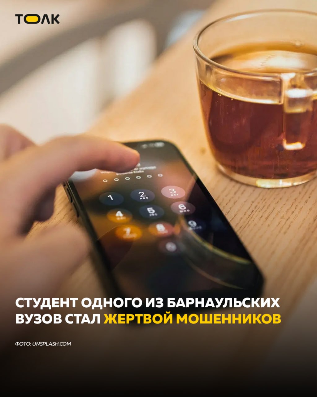 Барнаульский студент перевел мошенникам 90 тысяч рублей