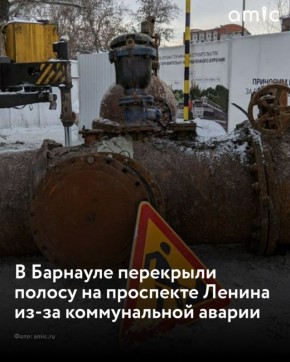 Движение транспорта временно ограничили на пр. Ленина в Барнауле из-за коммунальной аварии