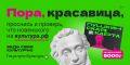 Более 8,5 тысяч культурных событий можно было посетить по Пушкинской карте в Алтайском крае в 2025 году
