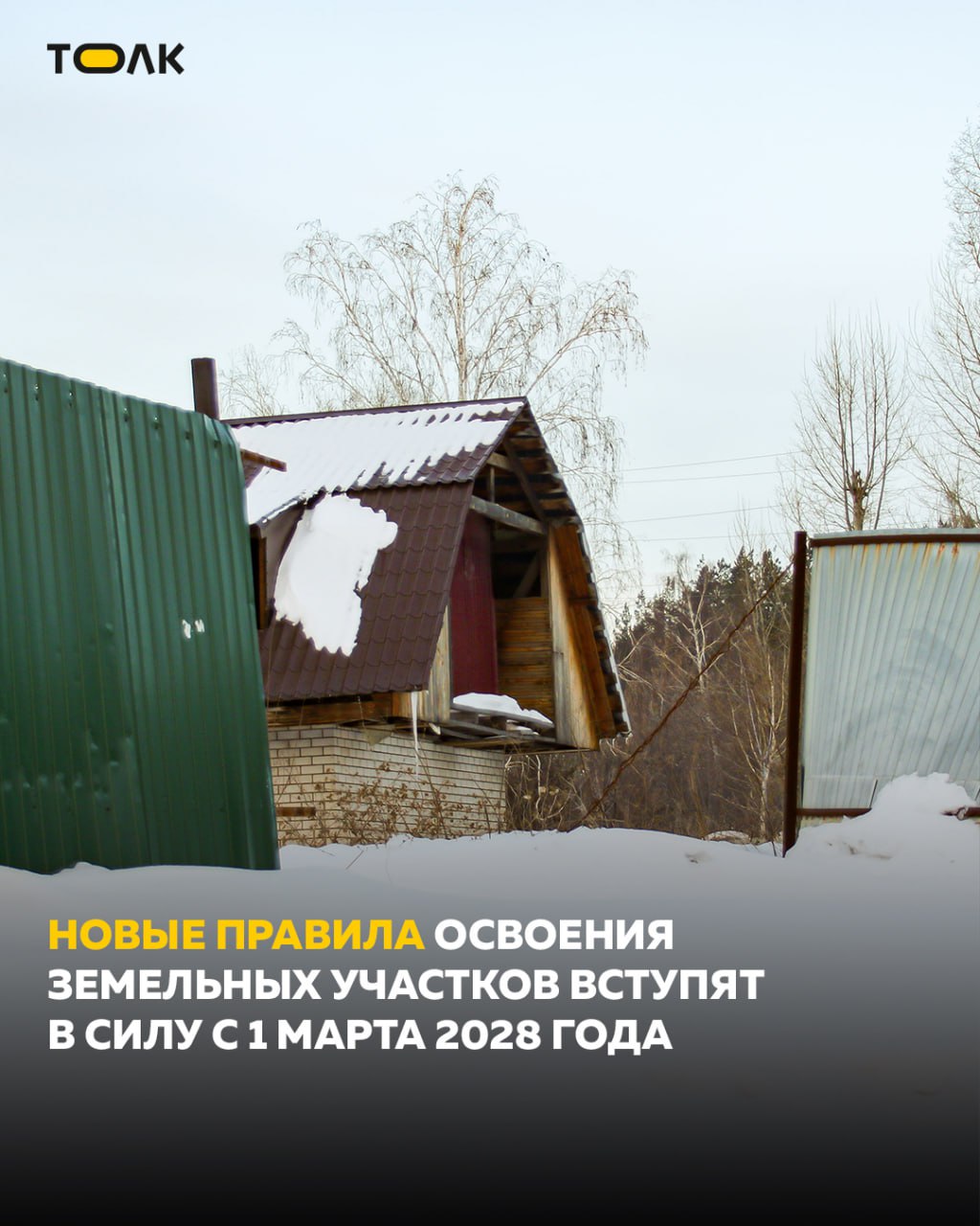 У россиян могут изъять землю в случае её не освоения