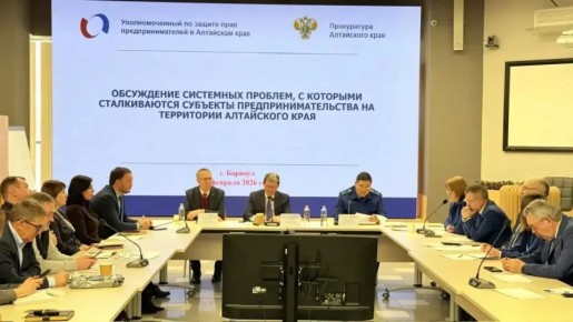 Состоялось совместное заседание Общественного совета по защите прав малого и среднего бизнеса при прокуратуре края, Общественного и Экспертного советов при Уполномоченном по защите прав предпринимателей в Алтайском крае