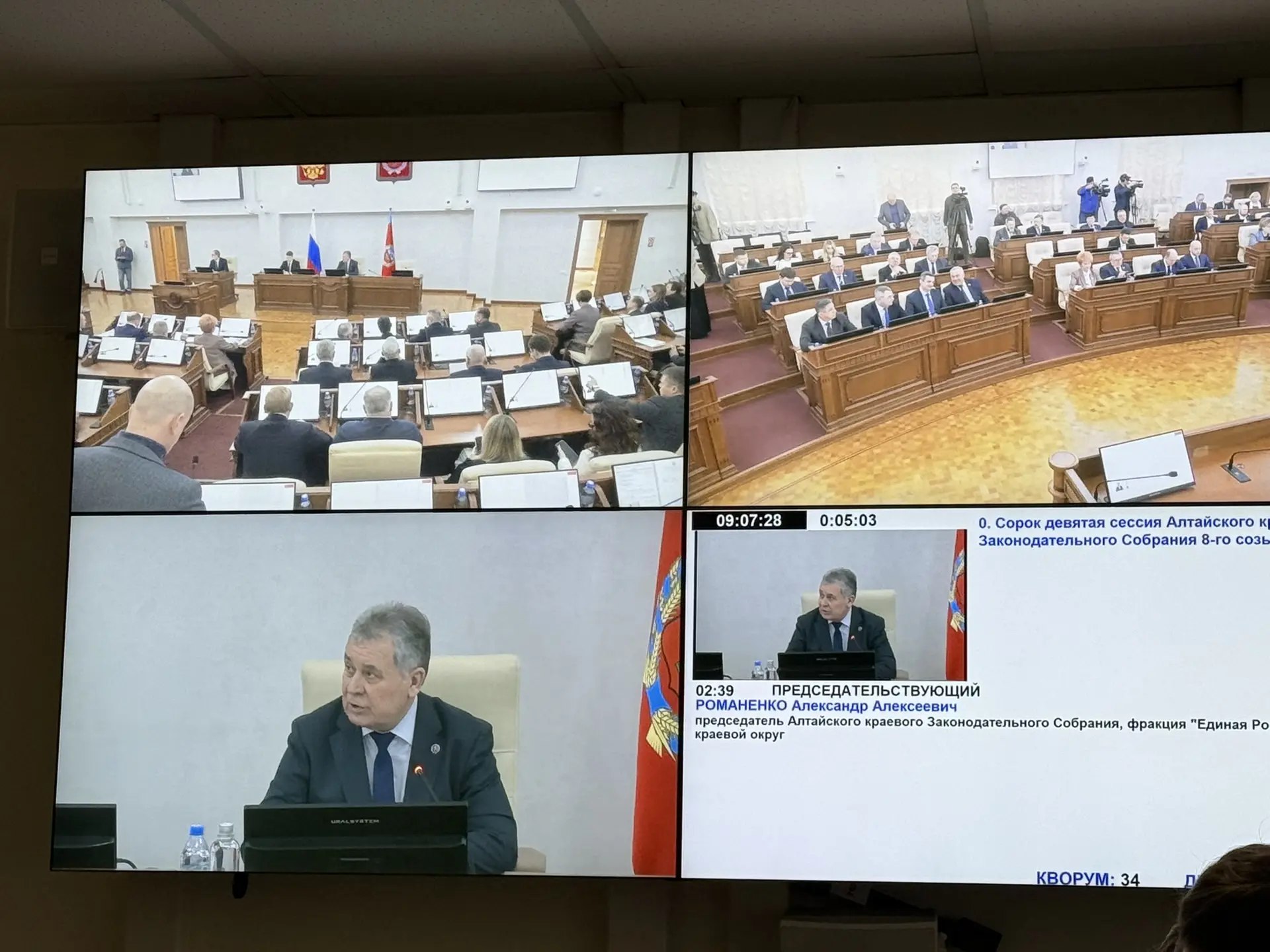 49-я сессия Алтайского краевого Законодательного Собрания проходит сегодня