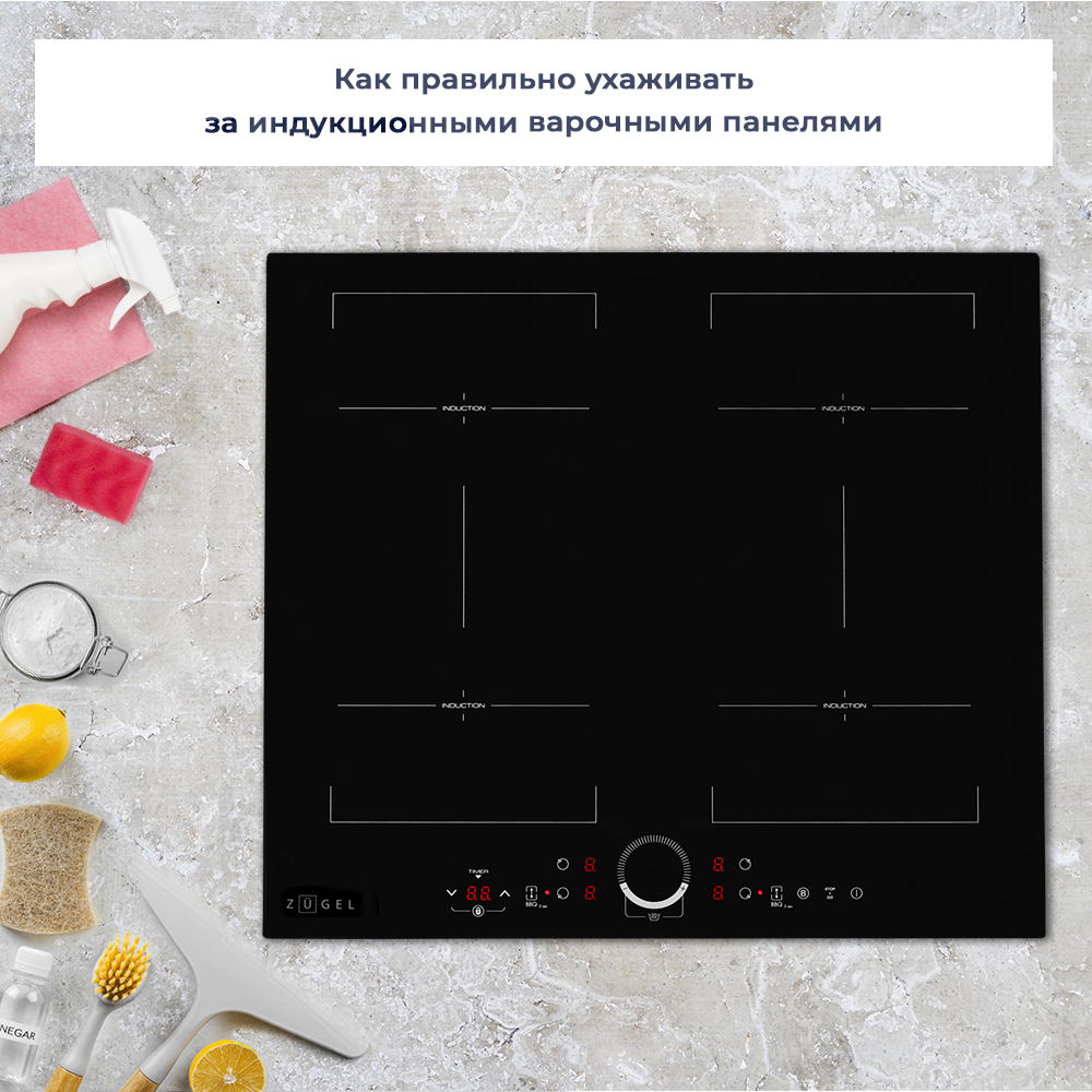 Советы по уходу за индукционными варочными панелями