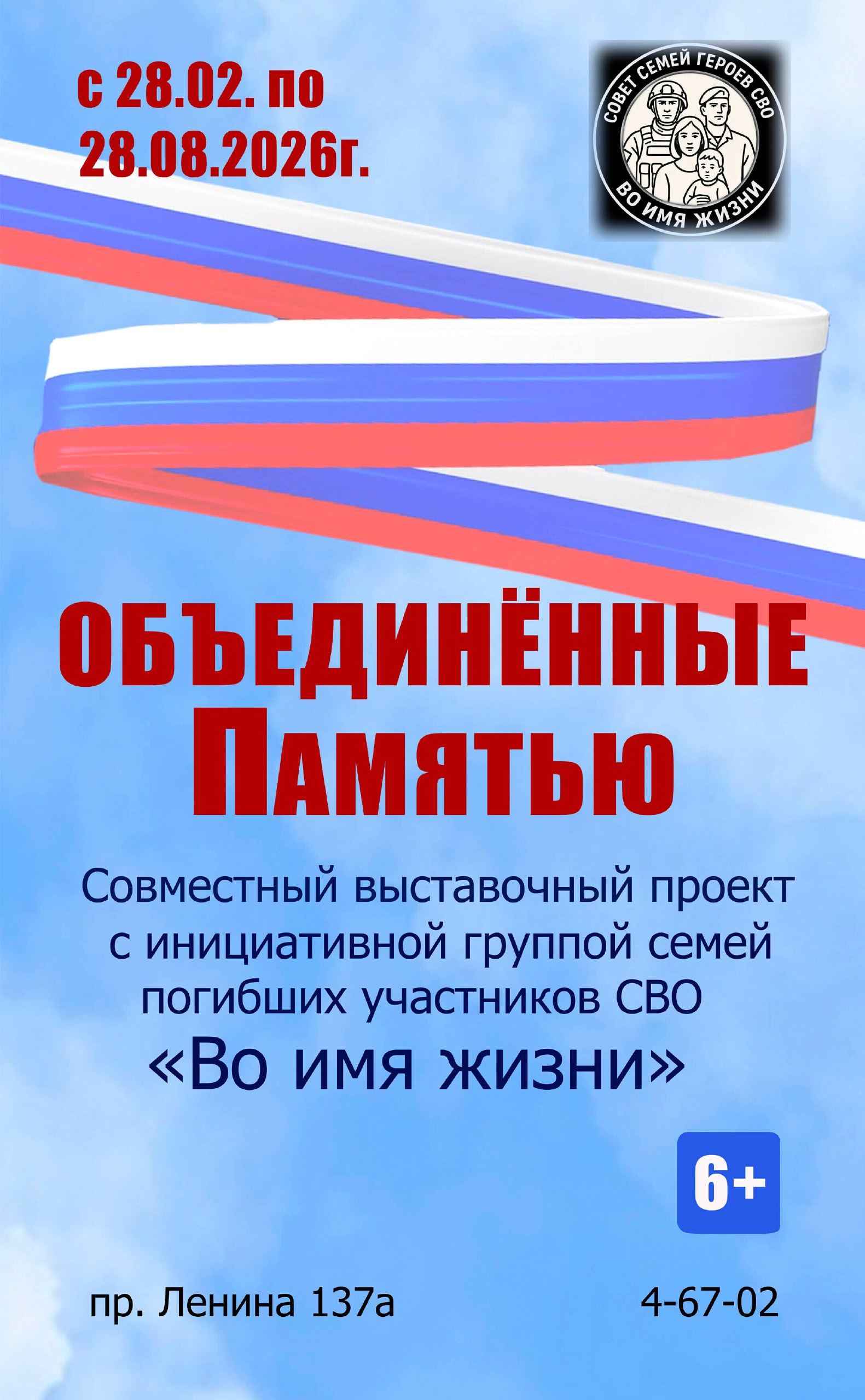 «Объединенные памятью»: новый выставочный проект в музее