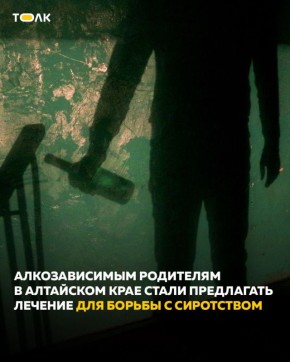 Родителей-алкоголиков предложили принуждать лечиться для борьбы с сиротством