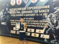 Егор Кандауров и Никита Капаций отличились на всероссийских соревнованиях общества «Динамо» по боксу в Перми среди спортсменов 1314 лет
