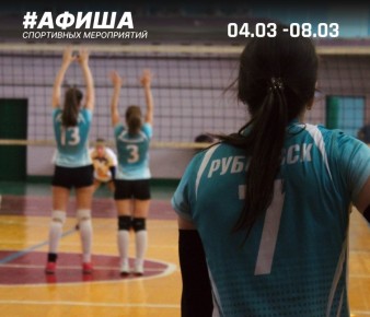 Анонс спортивных мероприятий