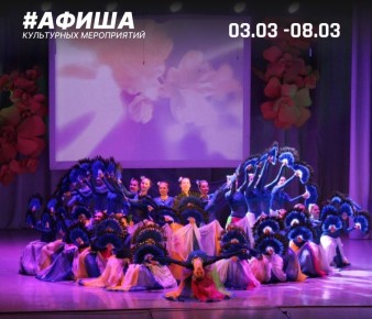 Афиша культурных мероприятий