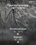 О погоде в Барнауле на первое марта