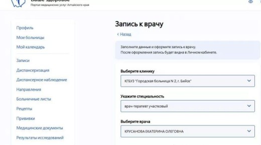В Алтайском крае запустили новую медицинскую платформу «Ваше здоровье»