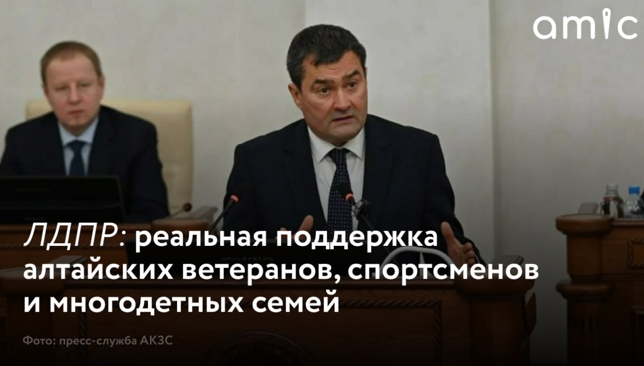 На первой сессии Алтайского Заксобрания в 2026 году бурная дискуссия возникла вокруг поправки в закон, предложенной фракцией ЛДПР в отношении помощников депутатов