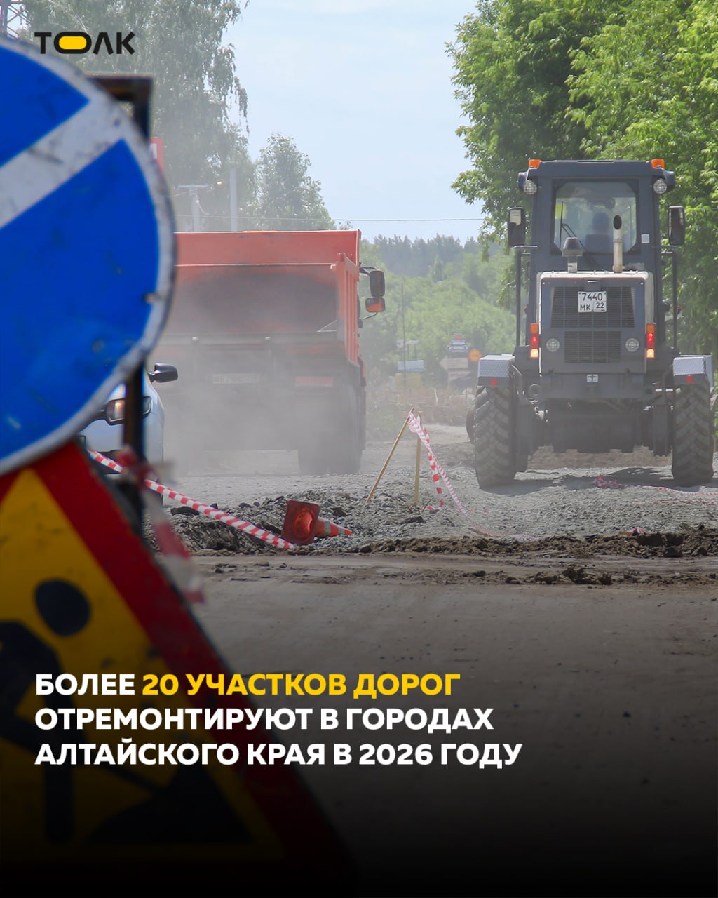 Масштабный ремонт дорог ждет Барнаул в текущем году по нацпроекту "Инфраструктура для жизни"