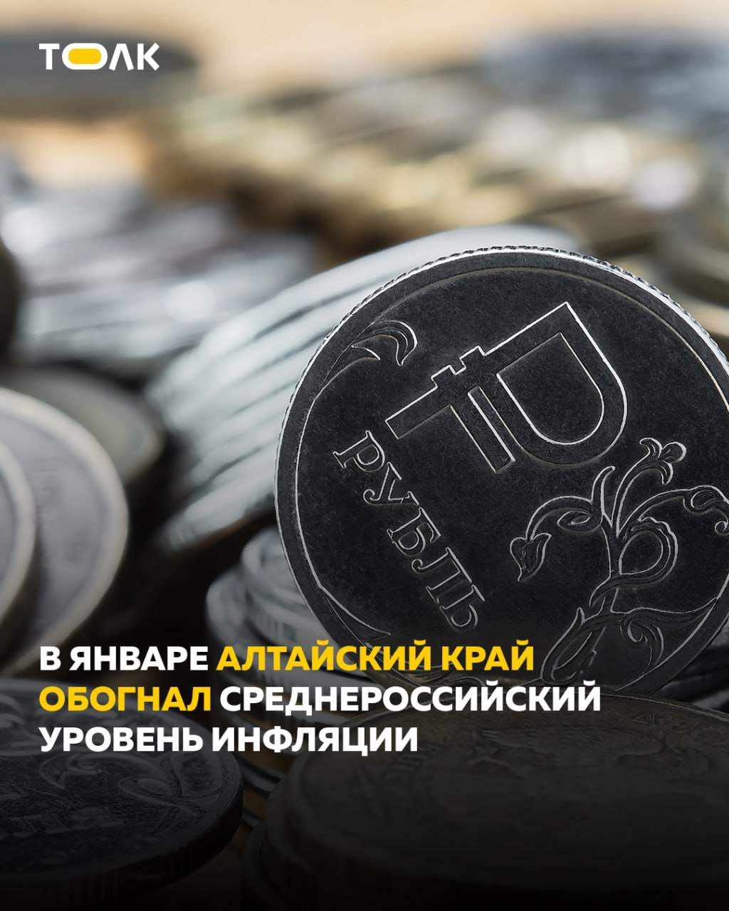 Инфляция в Алтайском крае в начале года оказалась выше общероссийской