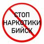 Уважаемые бийчане!. Напоминаем - в нашем городе запущен специальный чат-бот, созданный для борьбы с незаконной рекламой наркотиков