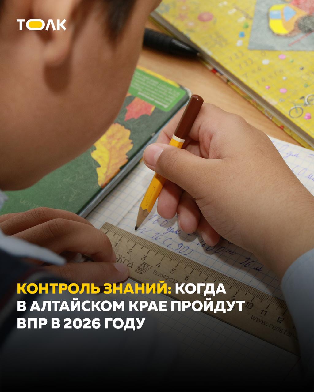 Всероссийские проверочные работы алтайские школьники будут писать во второй половине весны – в период с 20 апреля по 20 мая