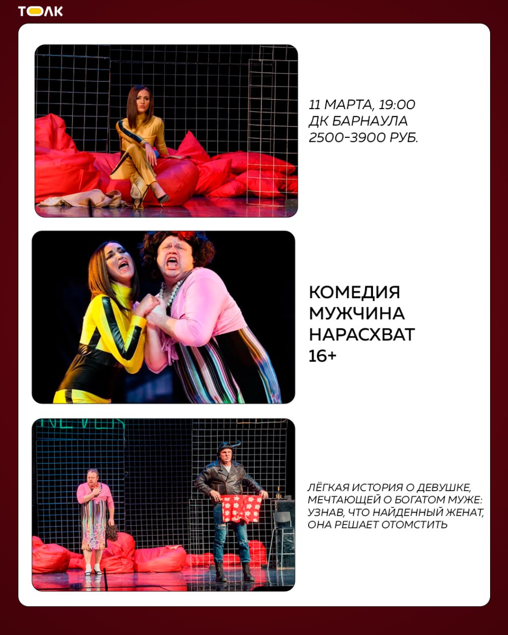 Что посмотреть в театрах Барнаула в марте?