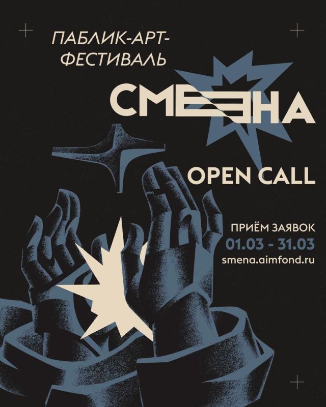 Бийск стал участником Всероссийского фестиваля паблик-арта