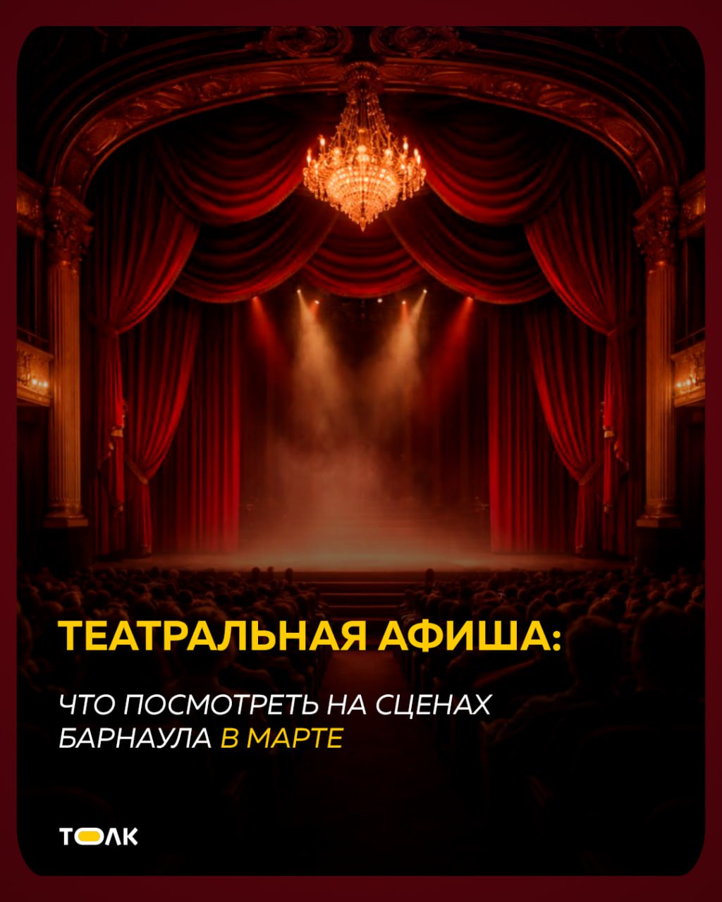 Что посмотреть в театрах Барнаула в марте? Что посмотреть в театрах Барнаула в марте?