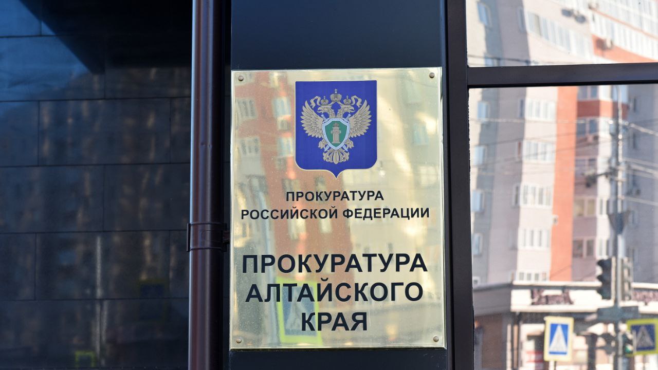 В Алтайском крае с учетом активной позиции прокурора предотвращена легализация более 20 млн рублей