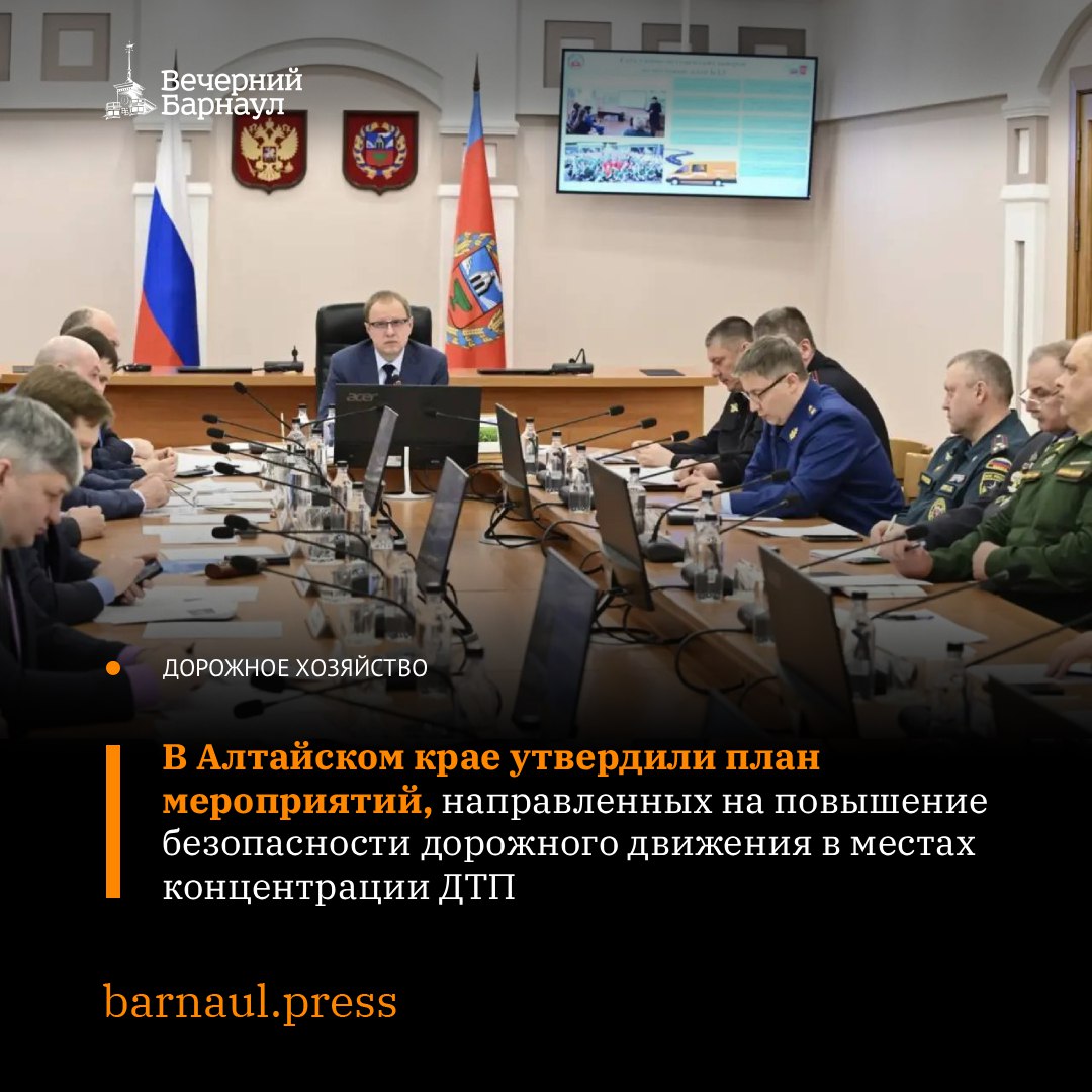 Губернатор Алтайского края Виктор Томенко провёл заседание краевой комиссии по обеспечению безопасности дорожного движения