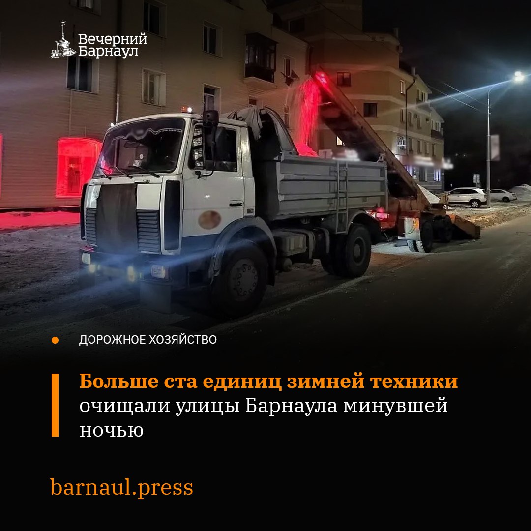 В ночь на 5 марта зимним содержанием дорог и тротуаров Барнаула занимались 118 единиц техники
