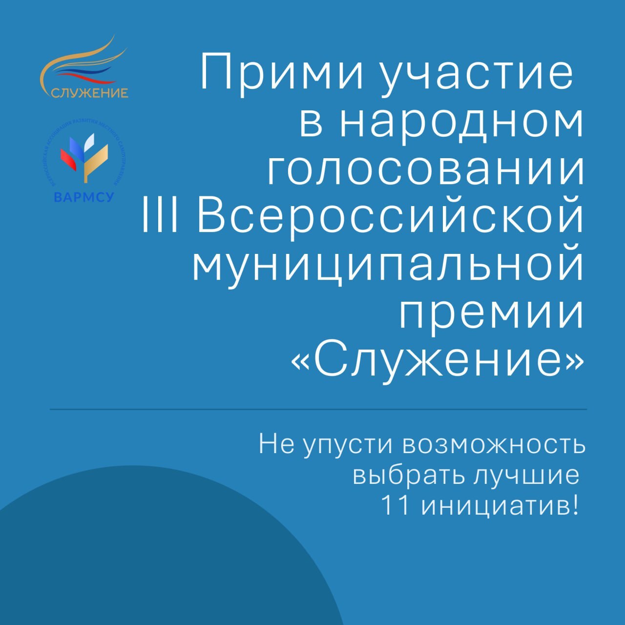 Жители Алтайского края до 6 апреля могут выбрать лучшие муниципальные практики России