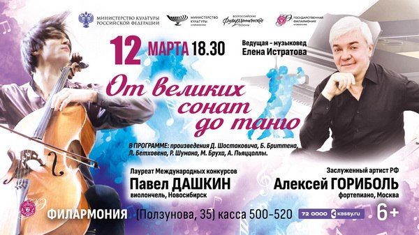 Музыкальные шедевры для виолончели и фортепиано прозвучат на сцене краевой филармонии