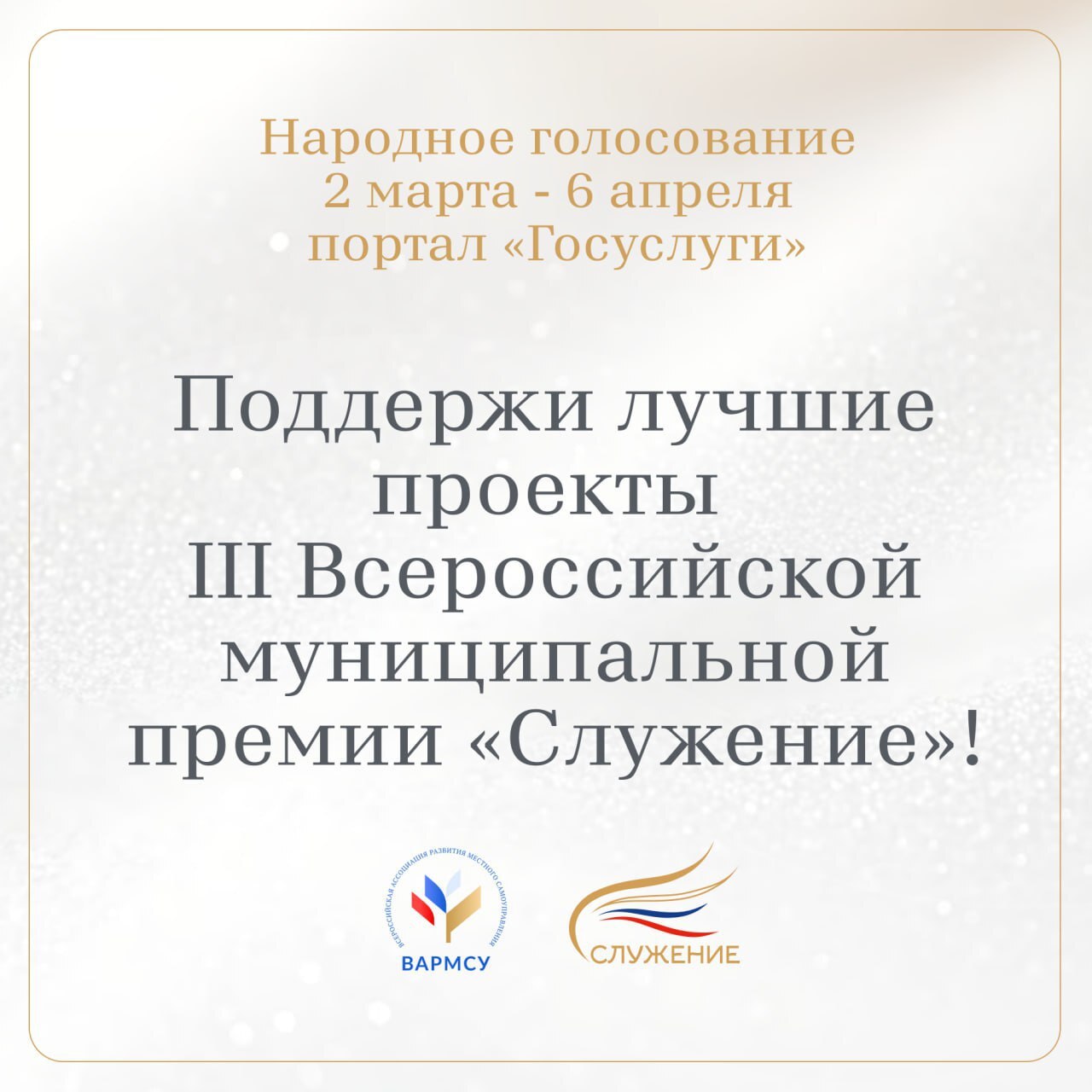 Жители Алтайского края до 6 апреля могут выбрать лучшие муниципальные практики России Жители Алтайского края до 6 апреля могут выбрать лучшие муниципальные практики России