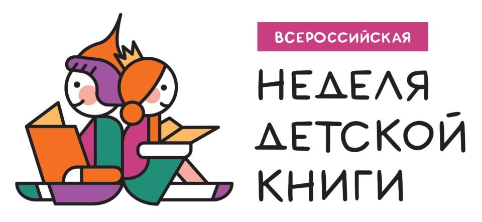 Алтайский край присоединится к Всероссийской Неделе детской книги