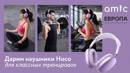 ������ ���������� ������� ��� ������������� ������? � amic.ru ��������� � ��� "������" ����������� �������� Hoco, ����� ���� ���������� ���� �����������